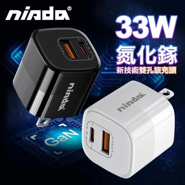 DQ330 氮化鎵GaN充電器 33W PD+QC 雙孔快充頭 手機充電器