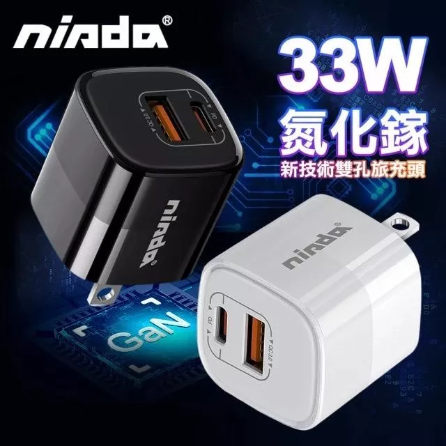 DQ330 氮化鎵GaN充電器 33W PD+QC 雙孔快充頭 手機充電器