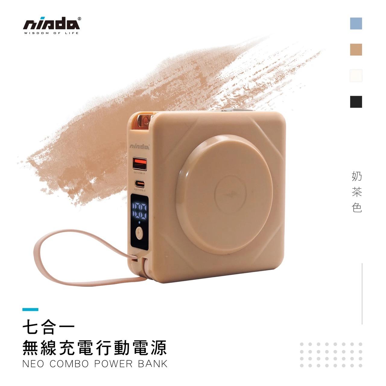 【NISDA】NEO COMBO 七合一多功能行動電源