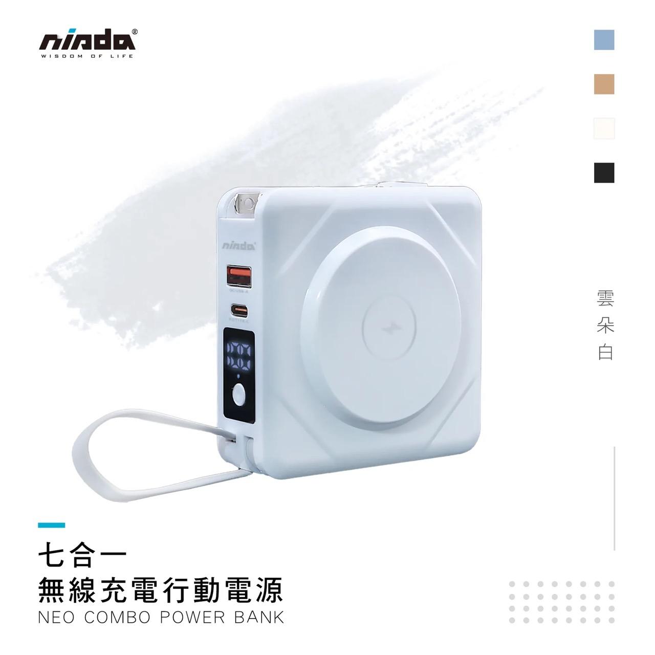 【NISDA】NEO COMBO 七合一多功能行動電源