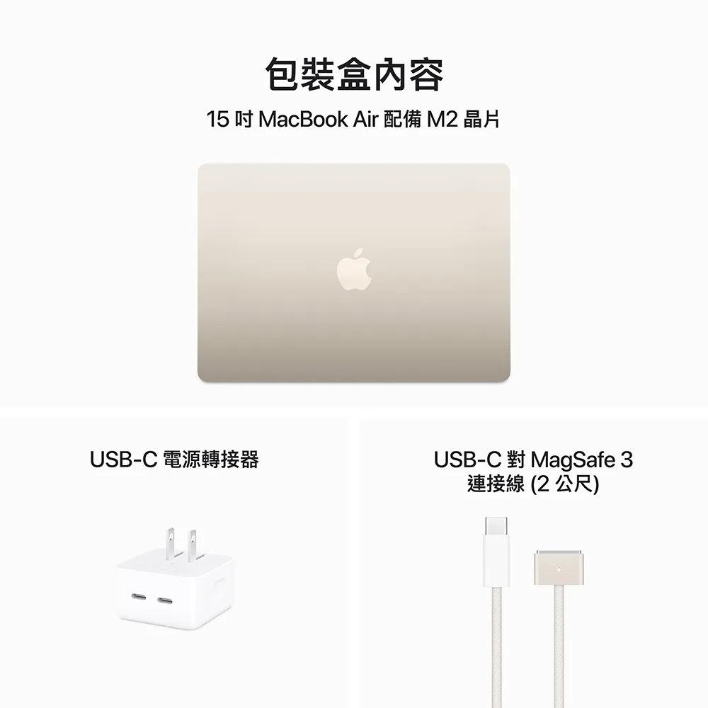 MacBook Air 15 Apple M2晶片配備 8 核心 CPU、10 核心 GPU、256GB 星光色