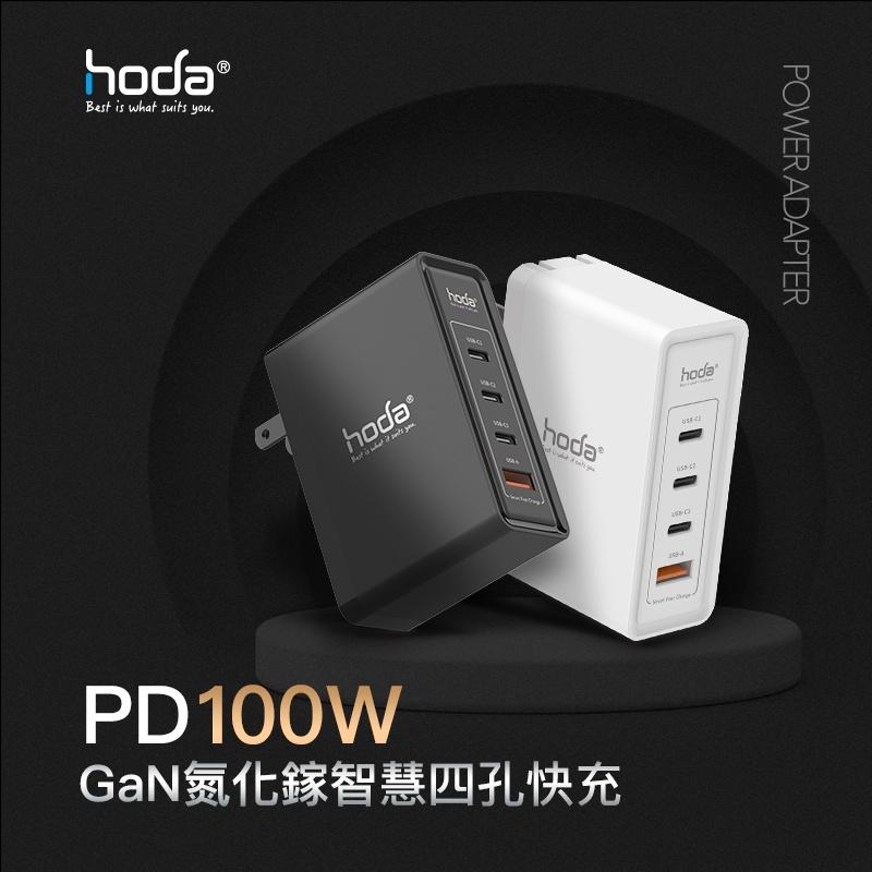 hoda 100W GaN氮化鎵智慧四孔電源供應器