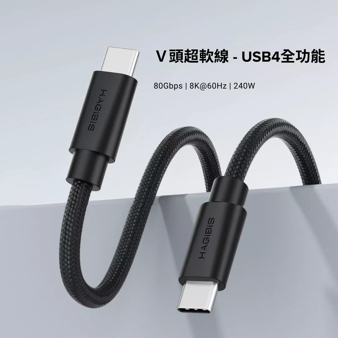 USB4全功能短線 15cm