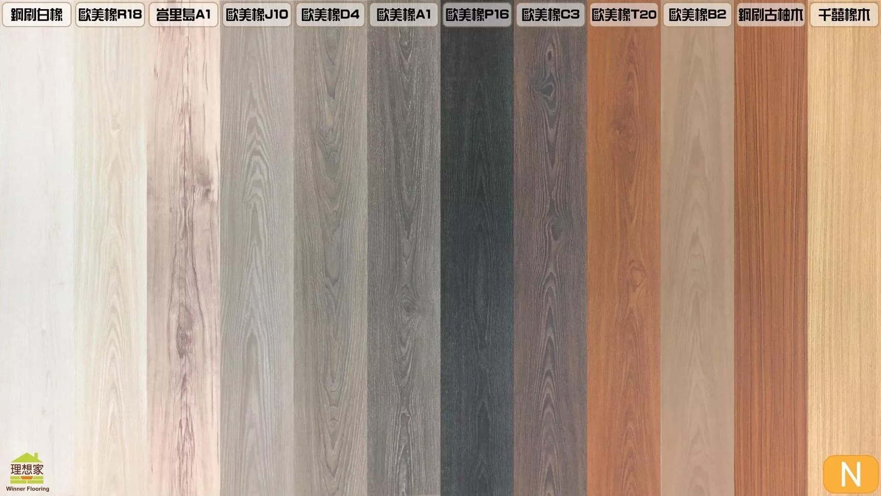 海島型超耐磨 - 經典款全系列21色