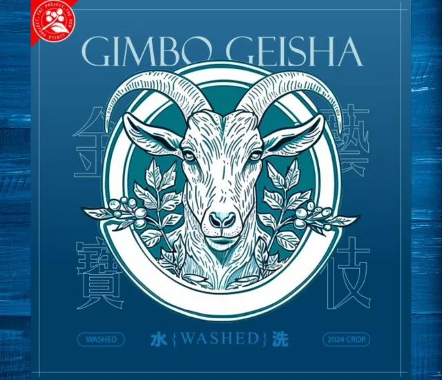 2024 水洗金寶藝伎 | 衣索比亞 | 紅圈計畫 (冷萃包)