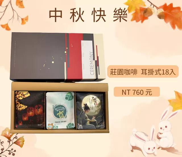 精選濾掛式咖啡18入