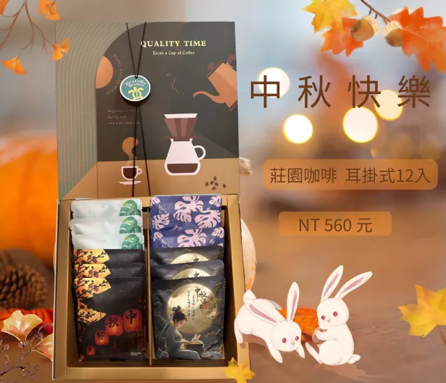 精選莊園豆咖啡12入