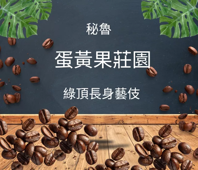 祕魯卡哈馬卡水洗藝伎