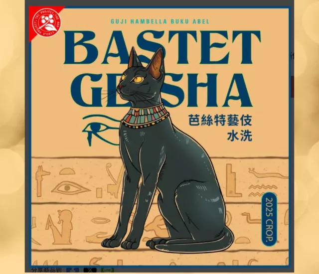 布穀阿貝兒-芭絲特藝伎