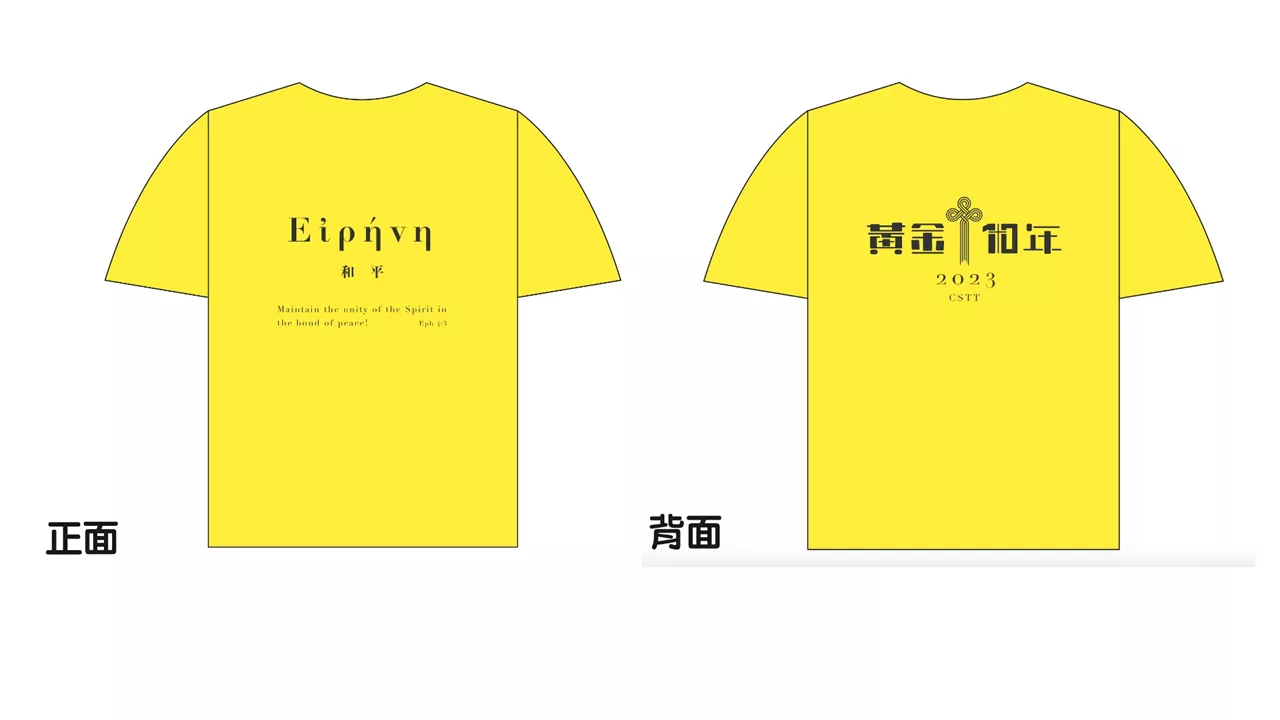 黃金十年紀念衫 和平黃(數量有限，售完為止)