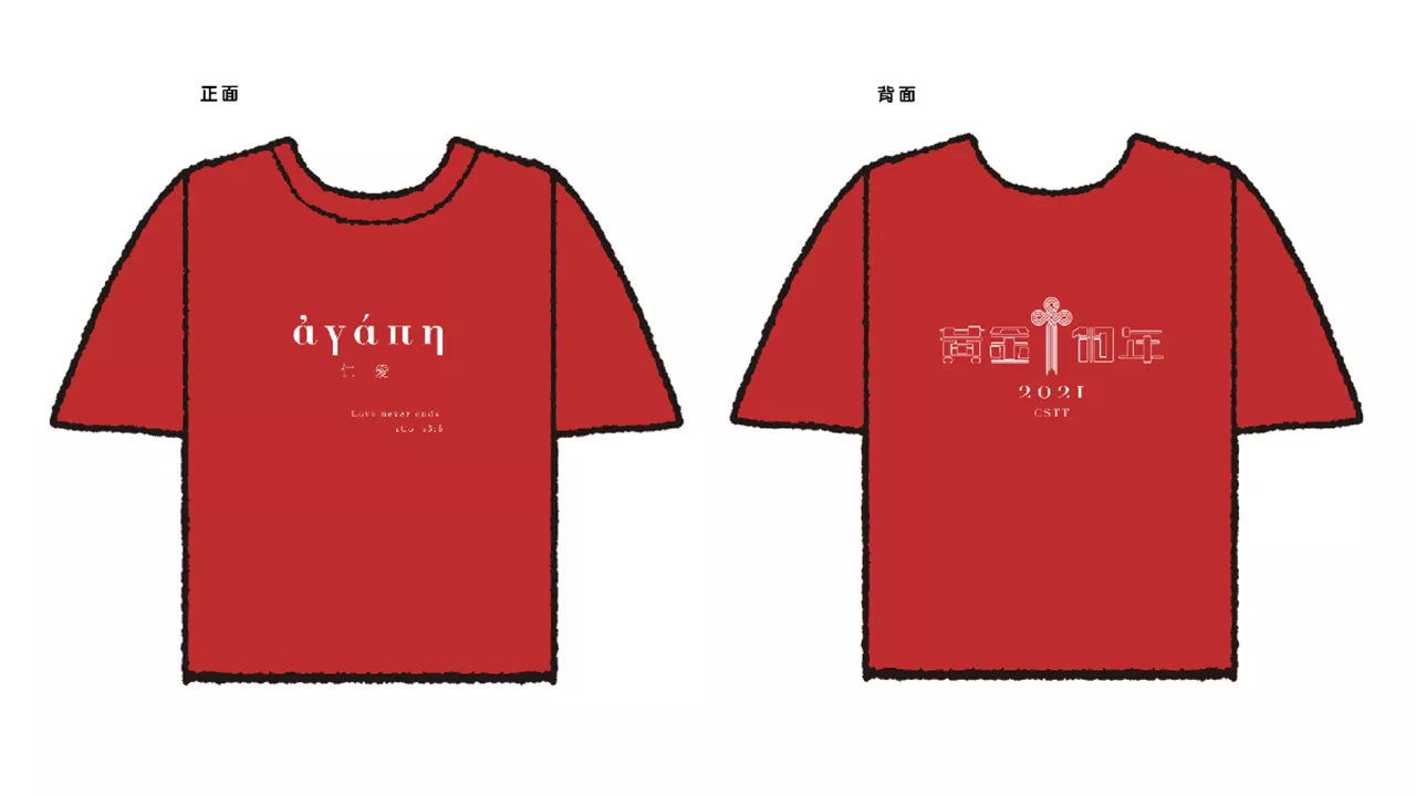 黃金十年紀念衫 寶石紅(數量有限，售完為止)