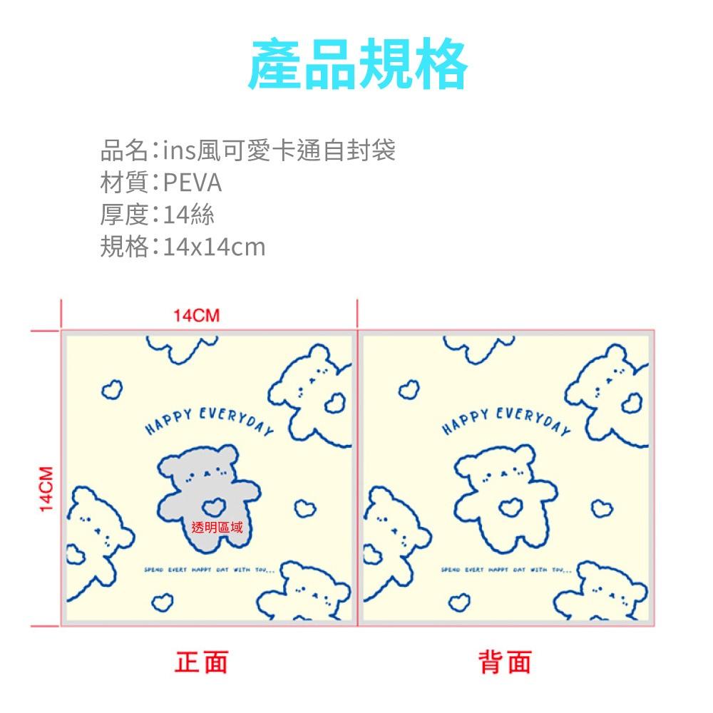 【台灣現貨】ins風可愛卡通自封袋 自封袋 自黏袋 禮物袋 收納袋 卡通  ins風 送禮包裝 袋子 自封 自黏