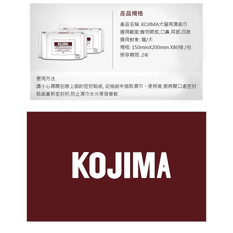 【台灣現貨】日本 KOJIMA 寵物銀離子濕紙巾 犬貓 濕紙巾 寵物 溫和濕巾 寵物專用 寵物用品 消毒除臭 手套濕巾