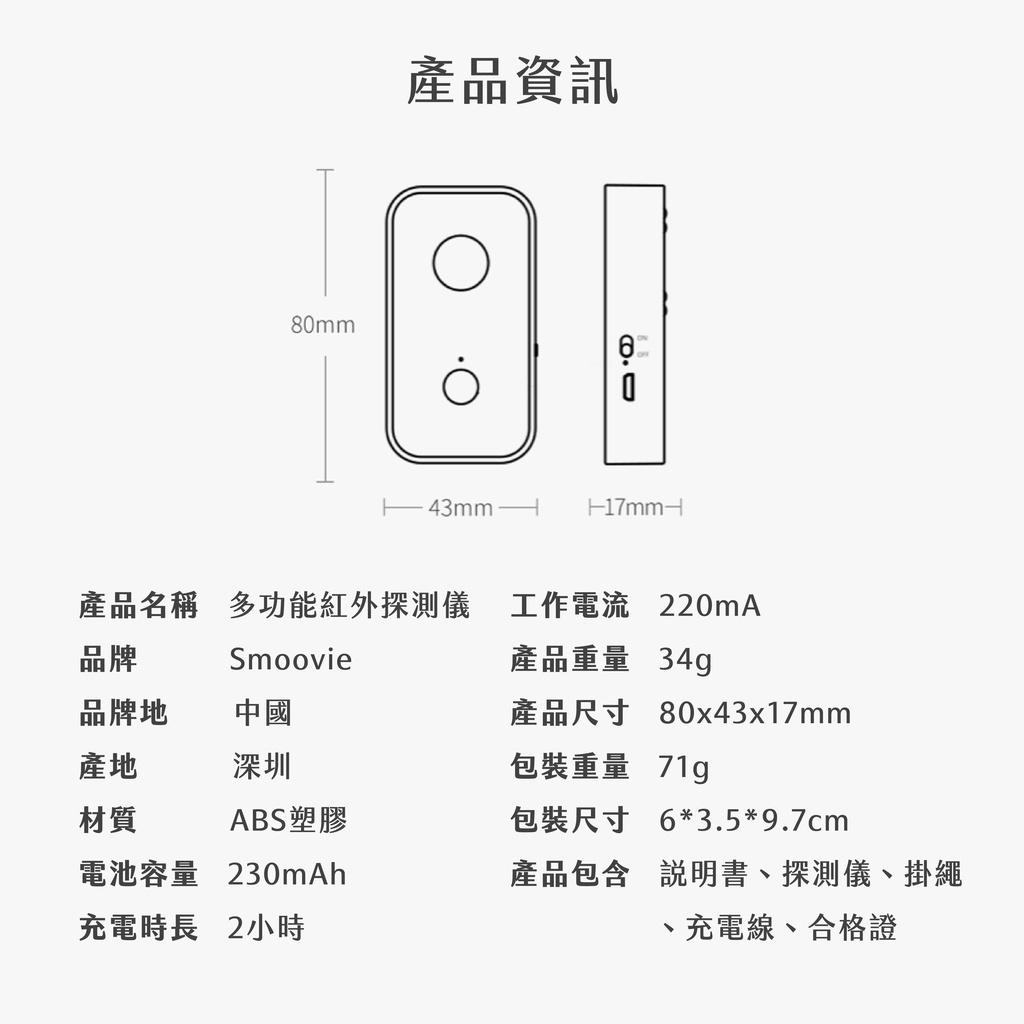 【台灣現貨】小米有品 Smoovie多功能紅外線探測儀 反監控器 攝像頭探測儀 防偷窺器 防盜 防小偷 感應酒店