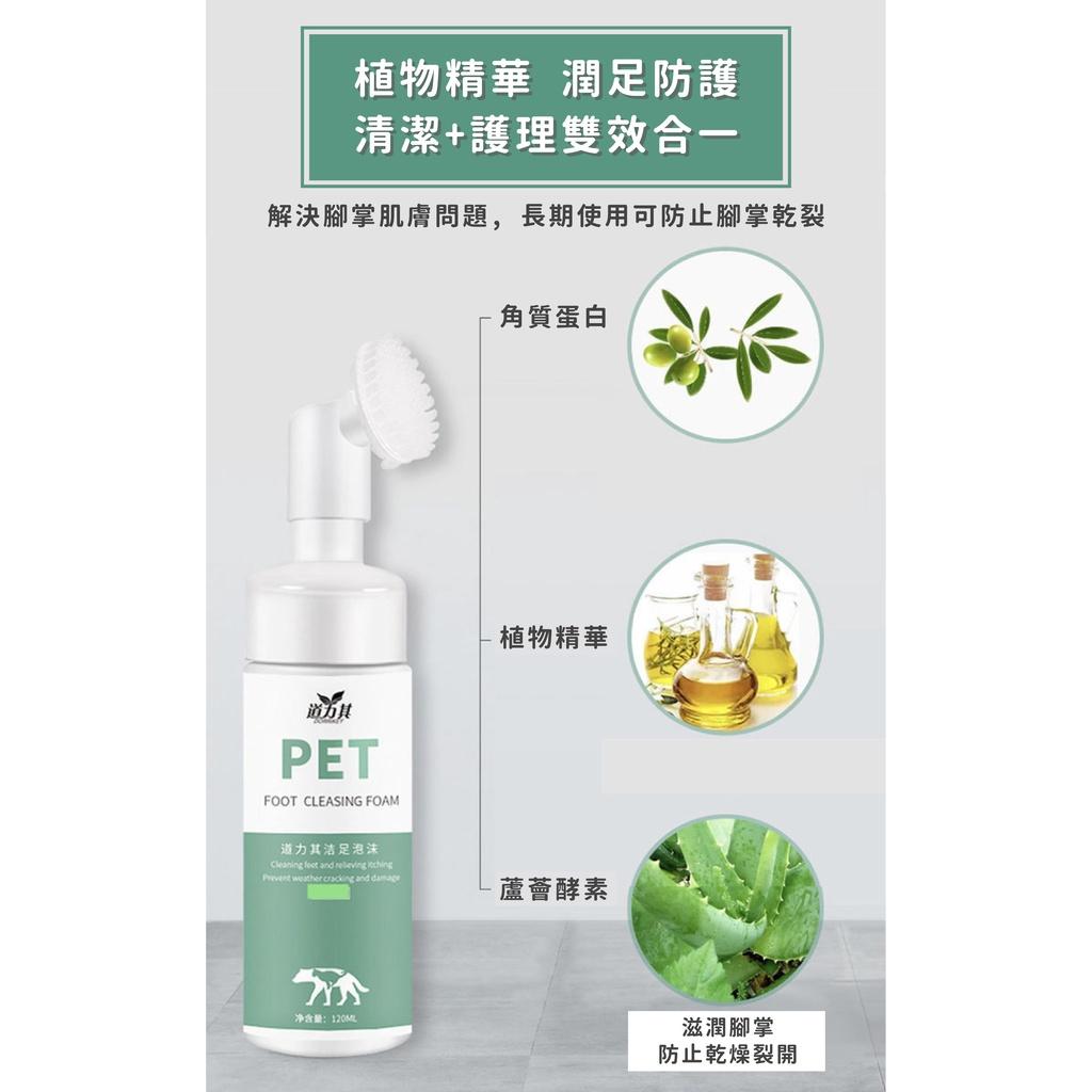 【台灣現貨】道力其 寵物潔足泡沫 120ml 寵物洗腳 泡沫 狗狗洗腳神器 貓咪洗爪子 腳底清潔 貓貓狗狗 免擦洗腳