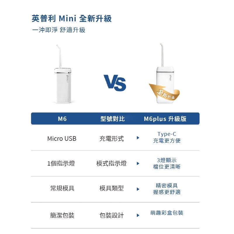 【台灣現貨】小米有品 英普利 Mini 便攜式沖牙機 M6 Plus 升級版 沖牙器 洗牙器 洗牙機 小米有品 牙齒清潔