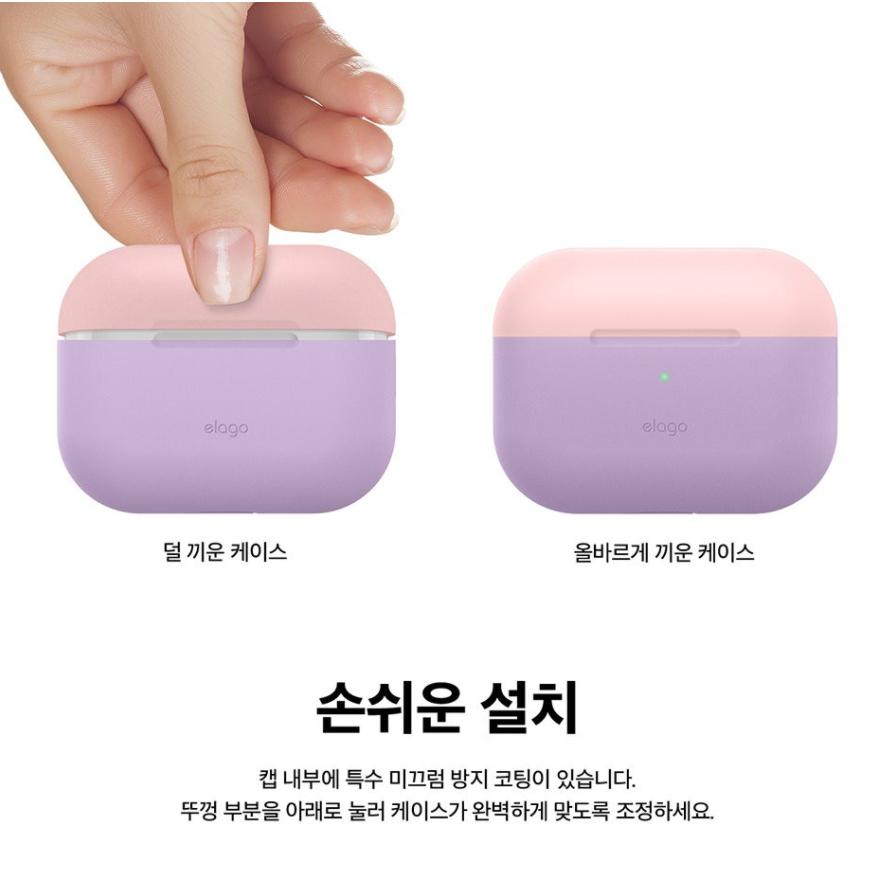 【台灣現貨】Elago Airpods Pro 耳機保護套 防塵套 升級版 防摔 素色保護套 藍牙耳機 保護殼