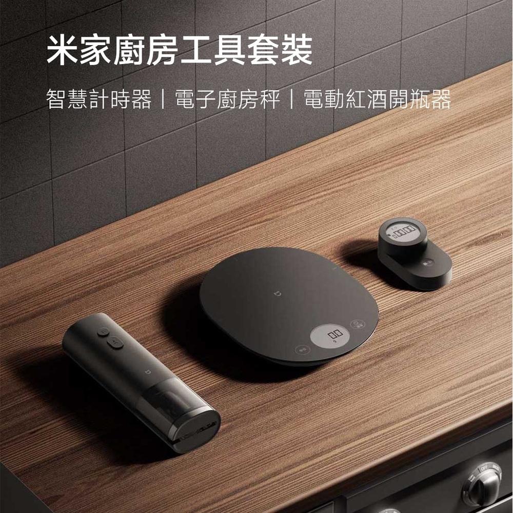 【台灣現貨】小米 廚房工具 套裝組 料理秤 計時器 開瓶器 紅酒開瓶 烘培 甜點 料理 廚房 下廚 智能配件 廚房秤