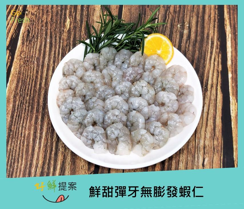 鮮甜彈牙無膨發蝦仁-約250g/包