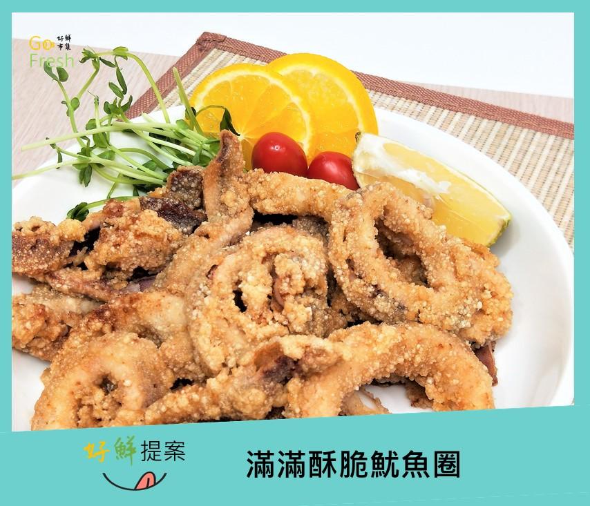 滿滿酥脆魷魚圈16件免運組