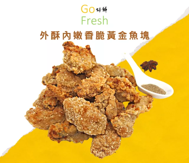 外酥內嫩香脆黃金魚塊-約500g/包