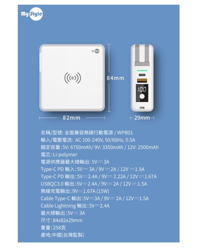 MyStyle 多功能無線充電器