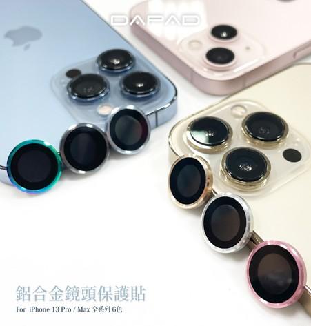 【𝟭𝟭/𝟭𝟮】𝗗𝗔𝗣𝗔𝗗 鋁合金鏡頭保護貼