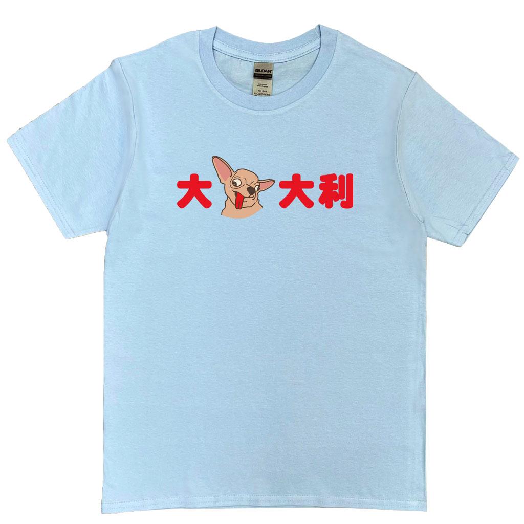 宵夜服飾night snack 個性創意圖T-shirt 大吉大利 橫圖 男女可穿 XS~2XL