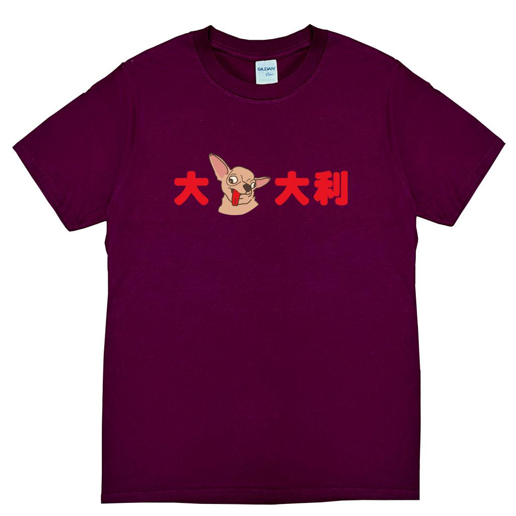 宵夜服飾night snack 個性創意圖T-shirt 大吉大利 橫圖 男女可穿 XS~2XL