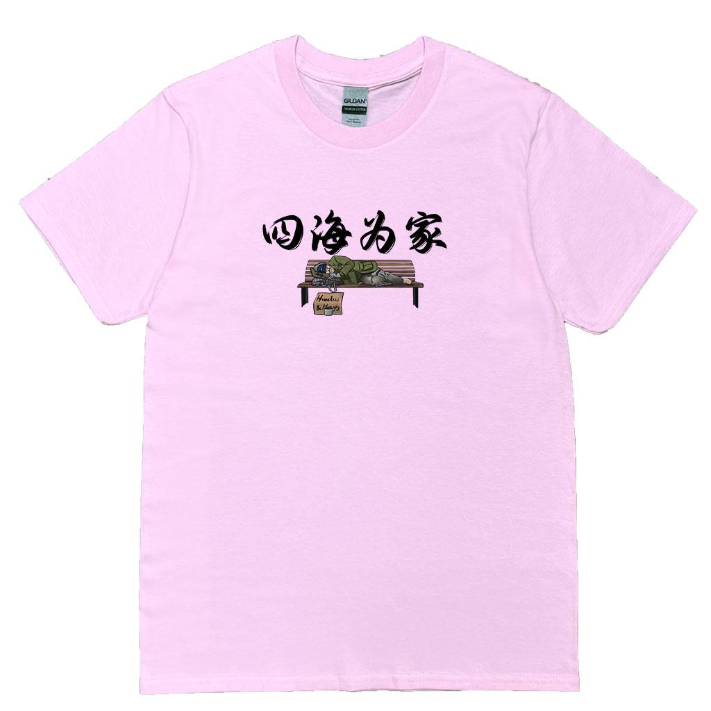 宵夜服飾night snack 個性創意圖T-shirt 四海為家 男女可穿 XS~2XL