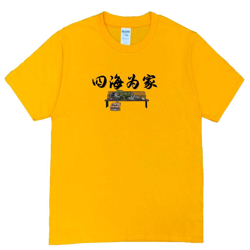 宵夜服飾night snack 個性創意圖T-shirt 四海為家 男女可穿 XS~2XL