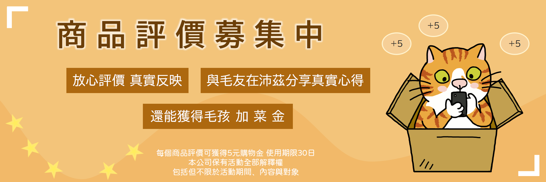 「商 品 評 價 募 集 中 ！」
