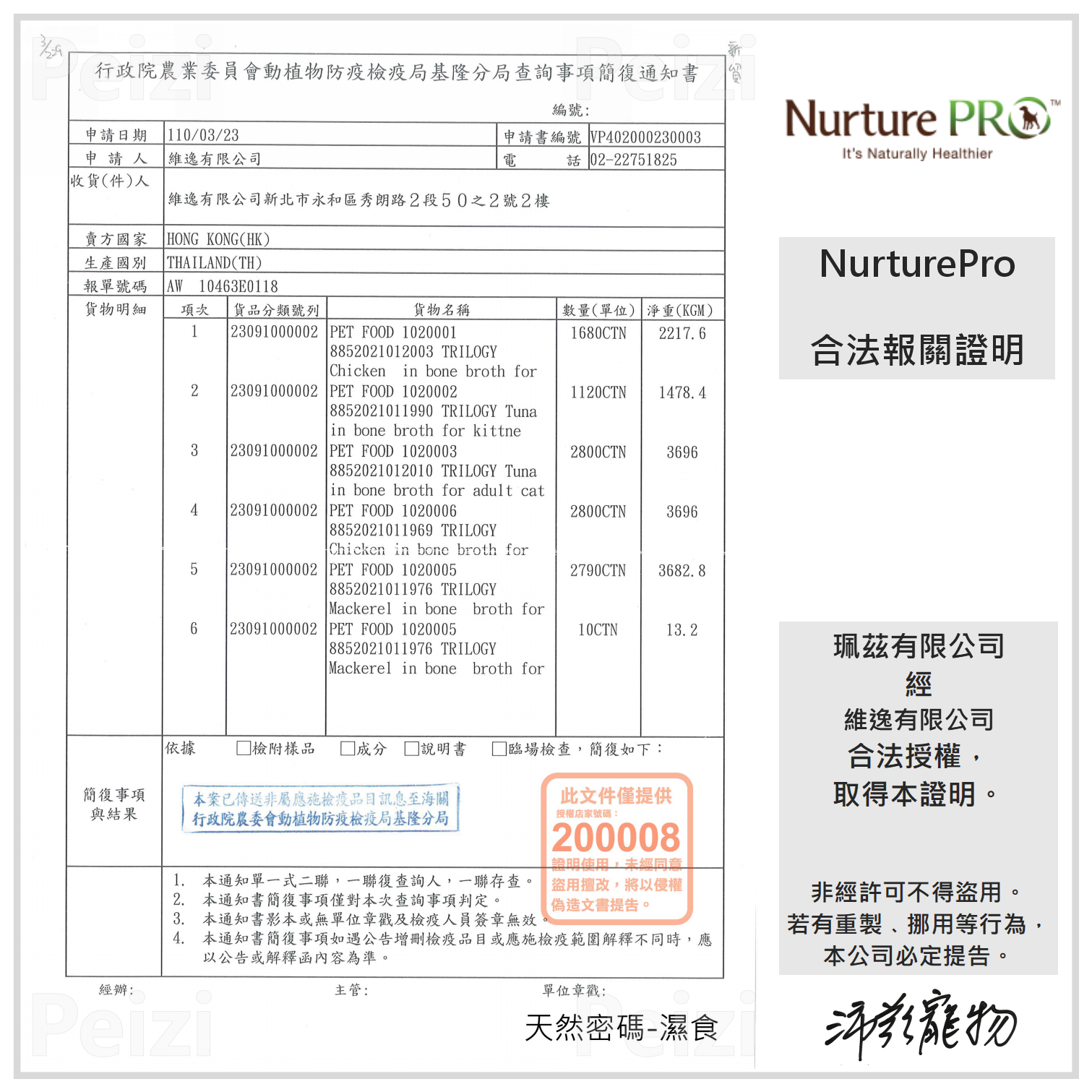 【天然密碼 Nurture Pro 永恆貓罐 80g】Longevity 雞肉底 泰製 副食罐 貓罐 貓 罐