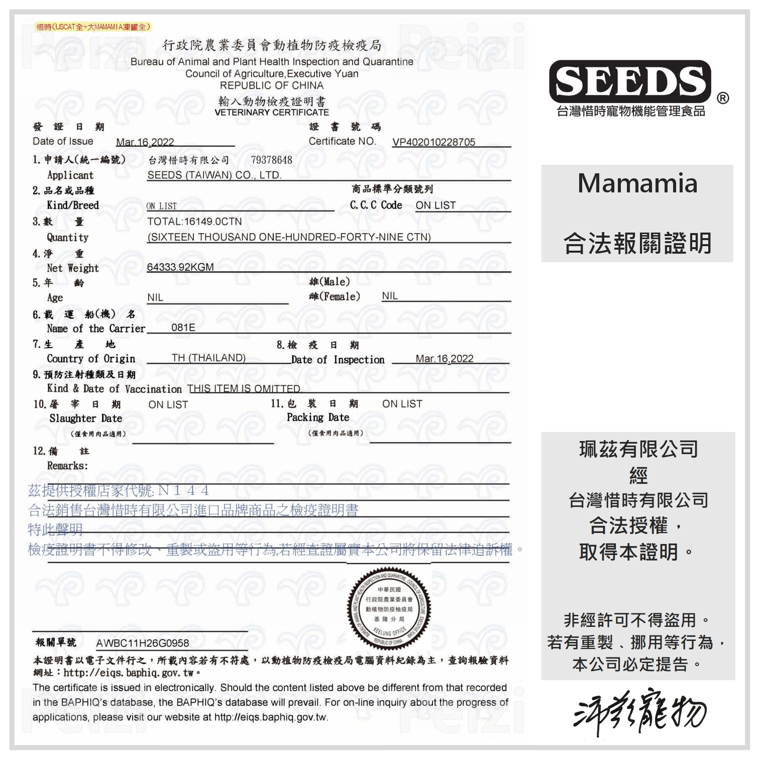 【半箱 惜時 Seeds Mamamia 軟凍罐 170g】雞肉底 軟凍 泰國 副食罐 貓罐 貓 罐