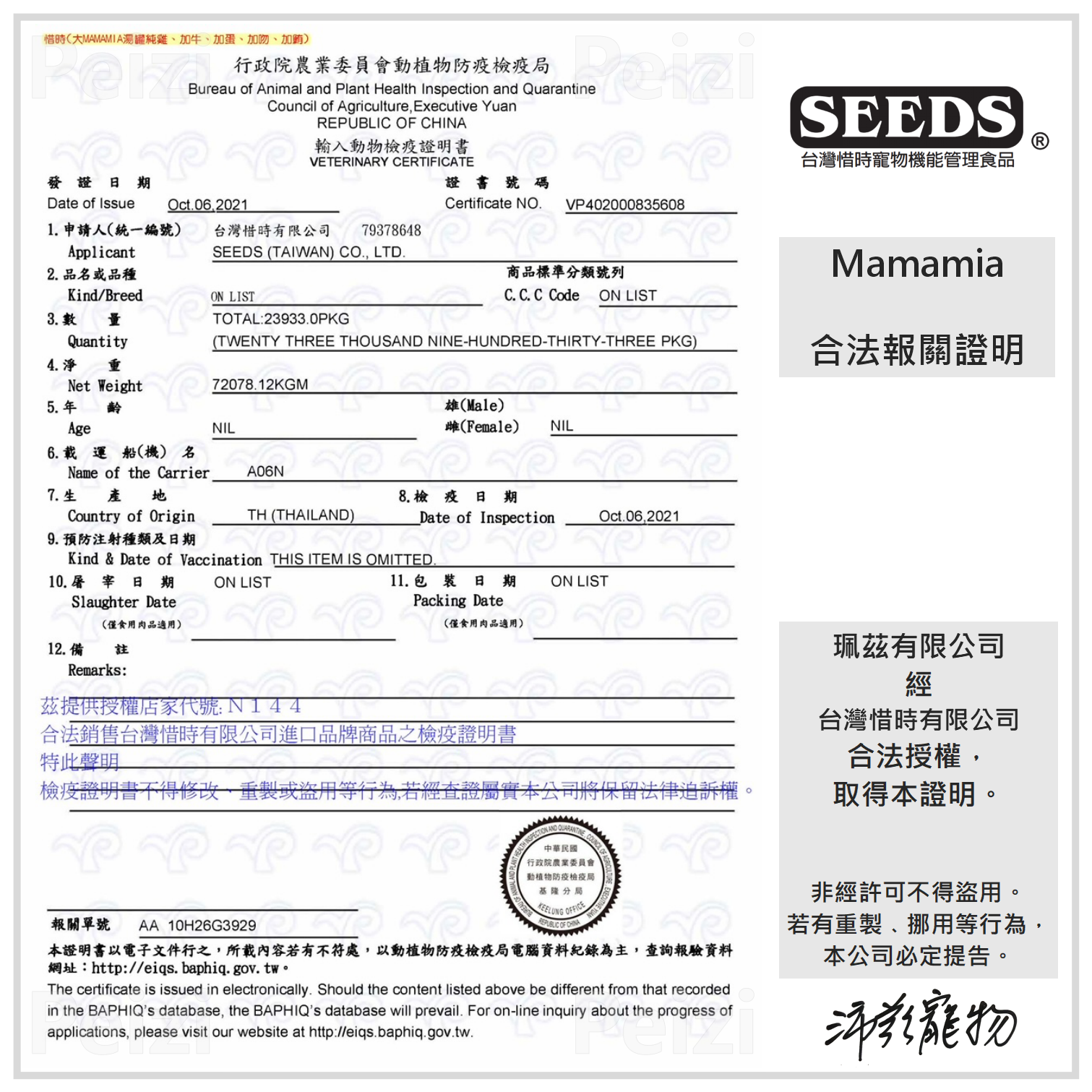 【惜時 Seeds Mamamia 雞湯餐罐 170g】湯罐 泰國 副食罐 貓罐 貓 罐