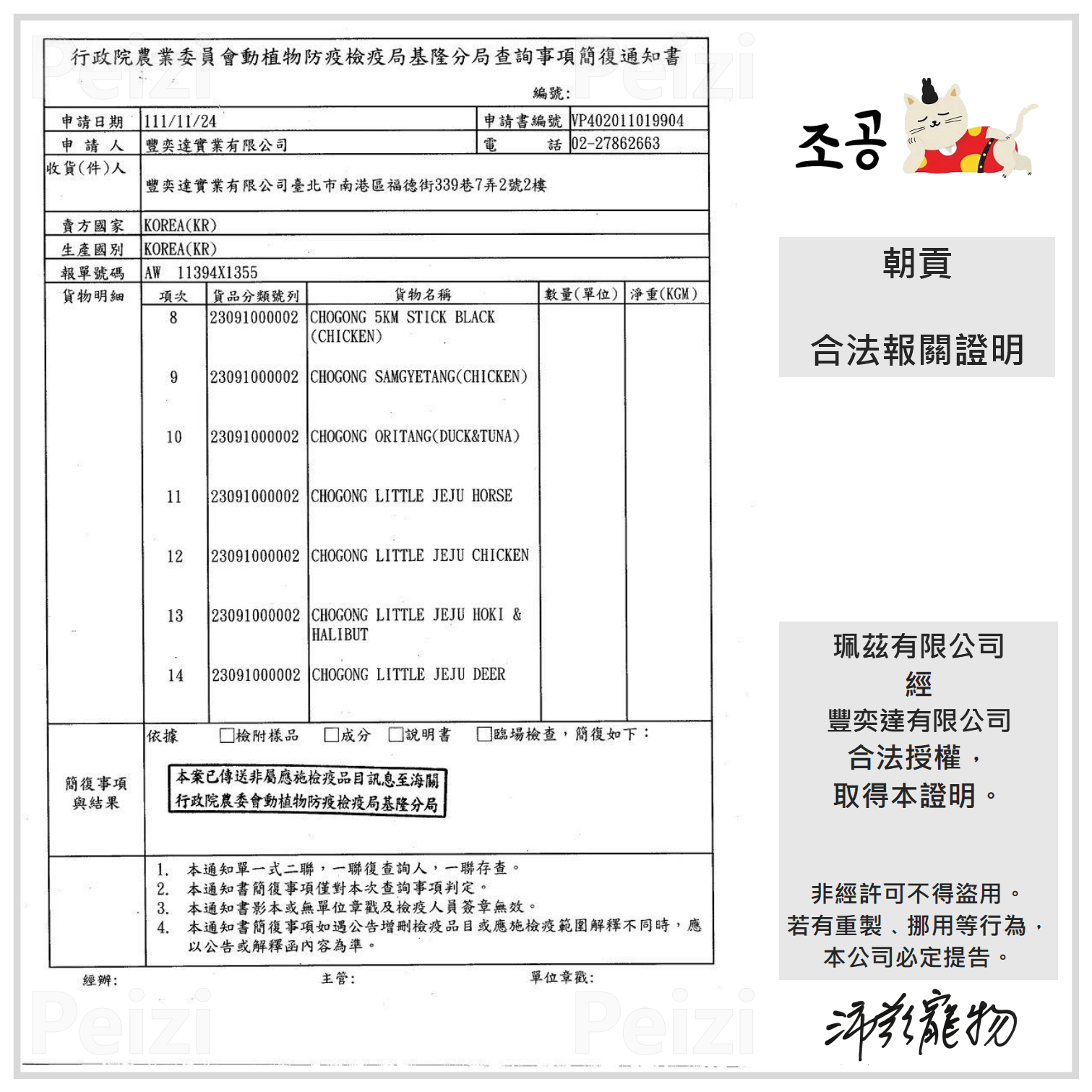 【朝貢 조공 5km犬貓濟州島肉泥】無膠 濟州島 雞肉 馬肉 韓國 狗零食 貓零食 狗 貓 零食