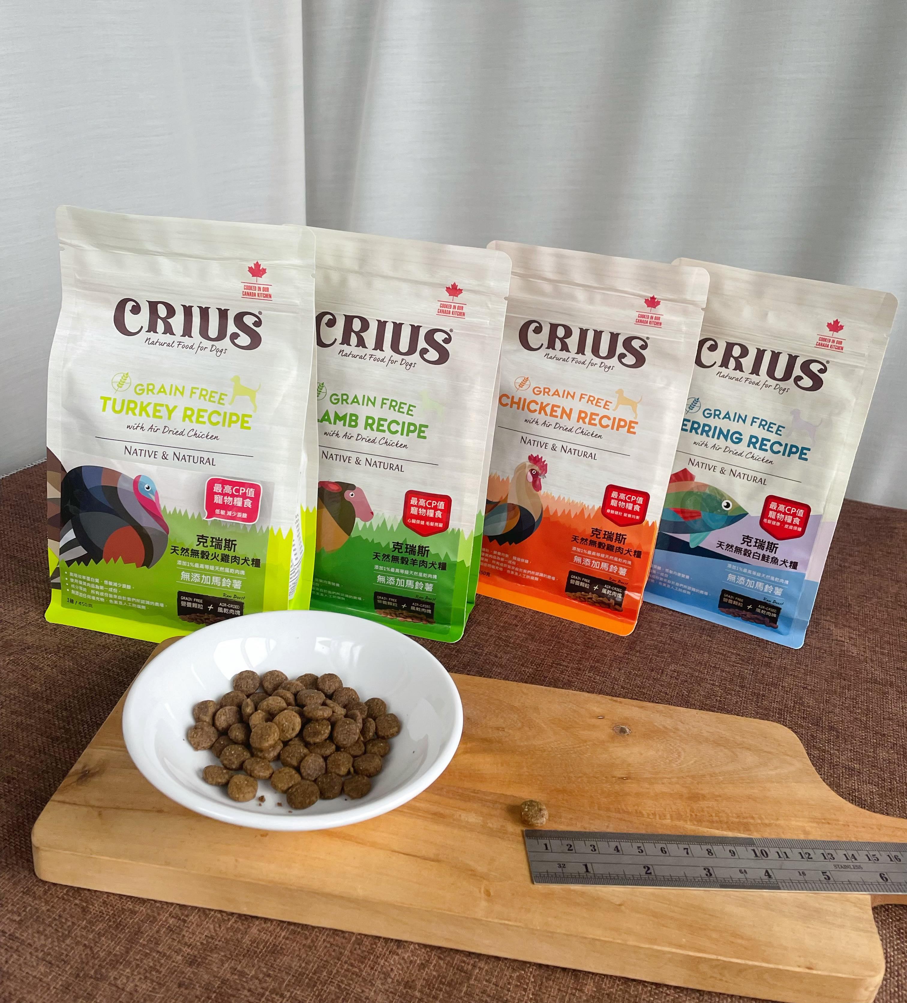 【克瑞斯 Crius 無穀狗飼料】無穀 風乾肉塊 加拿大 狗飼料 狗 飼料 1lb 5lb 15lb 30lb