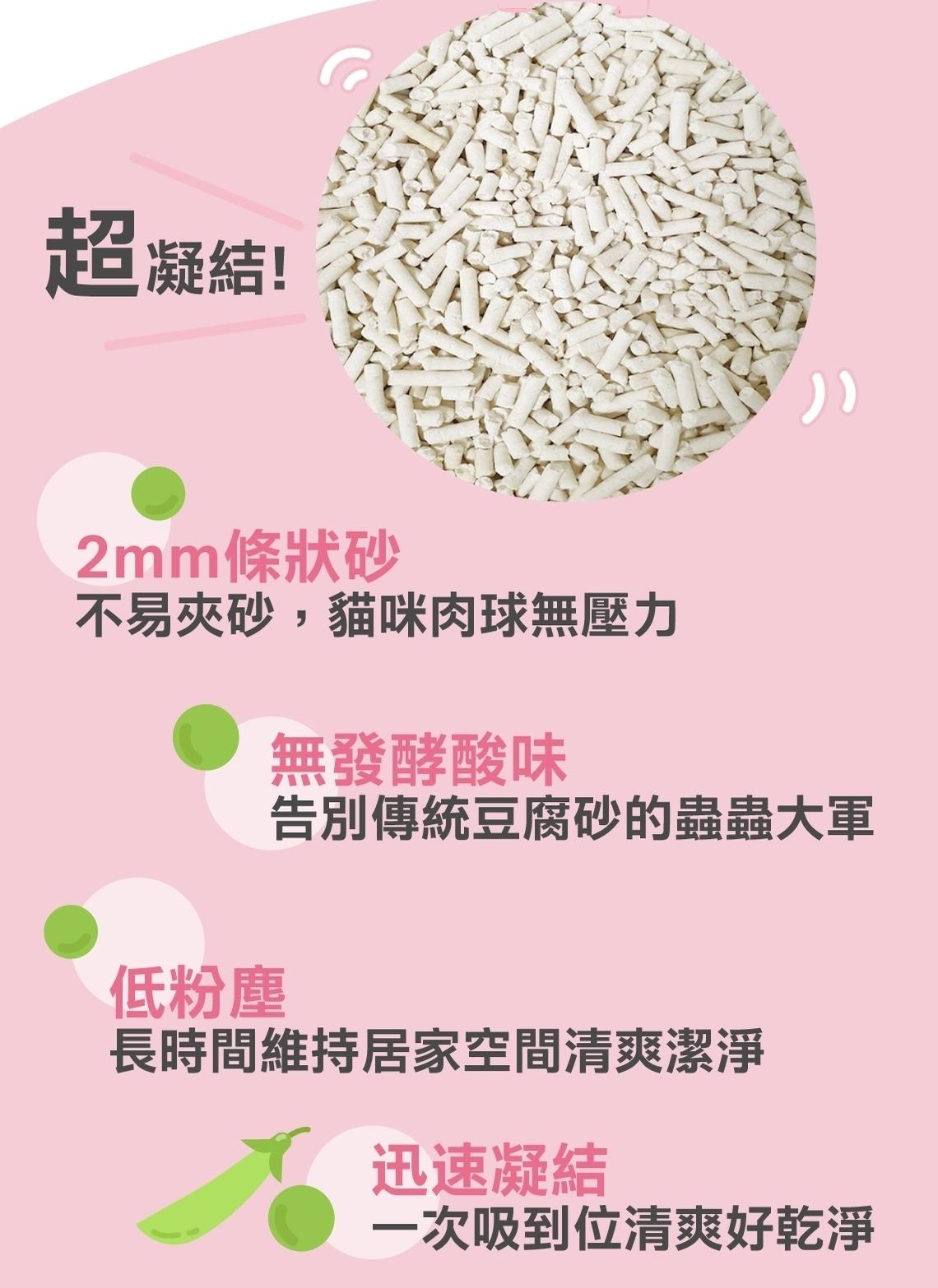 【美喵人生 O'KAT 條狀豌豆凝結砂】豌豆砂 豆腐砂 凝結 環保 貓砂 貓 砂 2.5kg