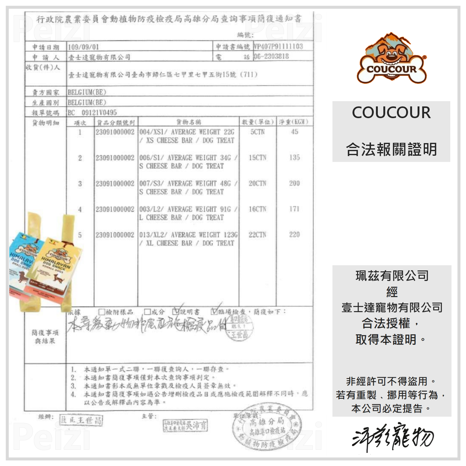 【咕咕 COUCOUR 比利時氂牛起司棒】氂牛 起司 髦牛 耐咬 潔牙 比利時 狗零食 狗 零食