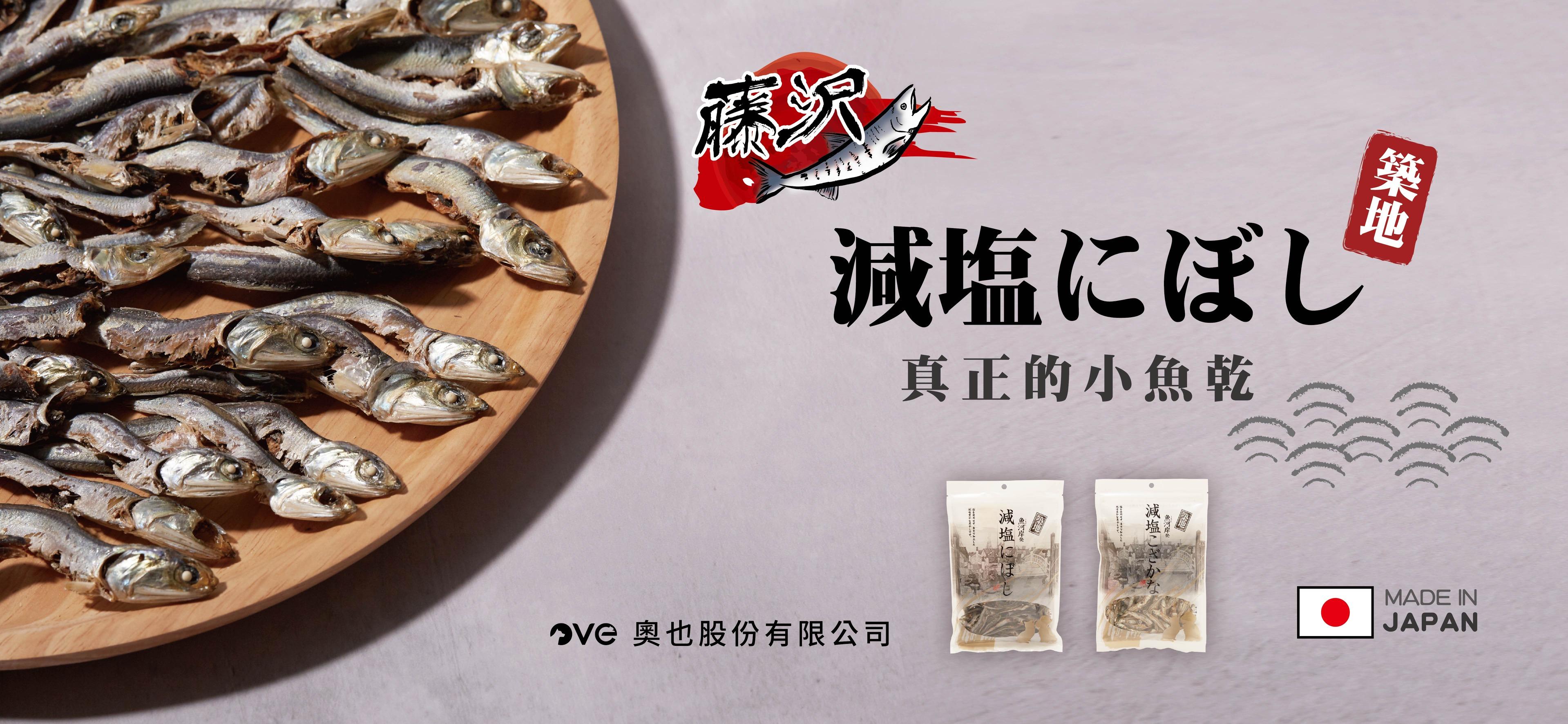 【藤澤 フジサワ 築地減鹽魚乾】小魚乾 沙丁魚乾 小魚 日本 貓零食 貓 零食