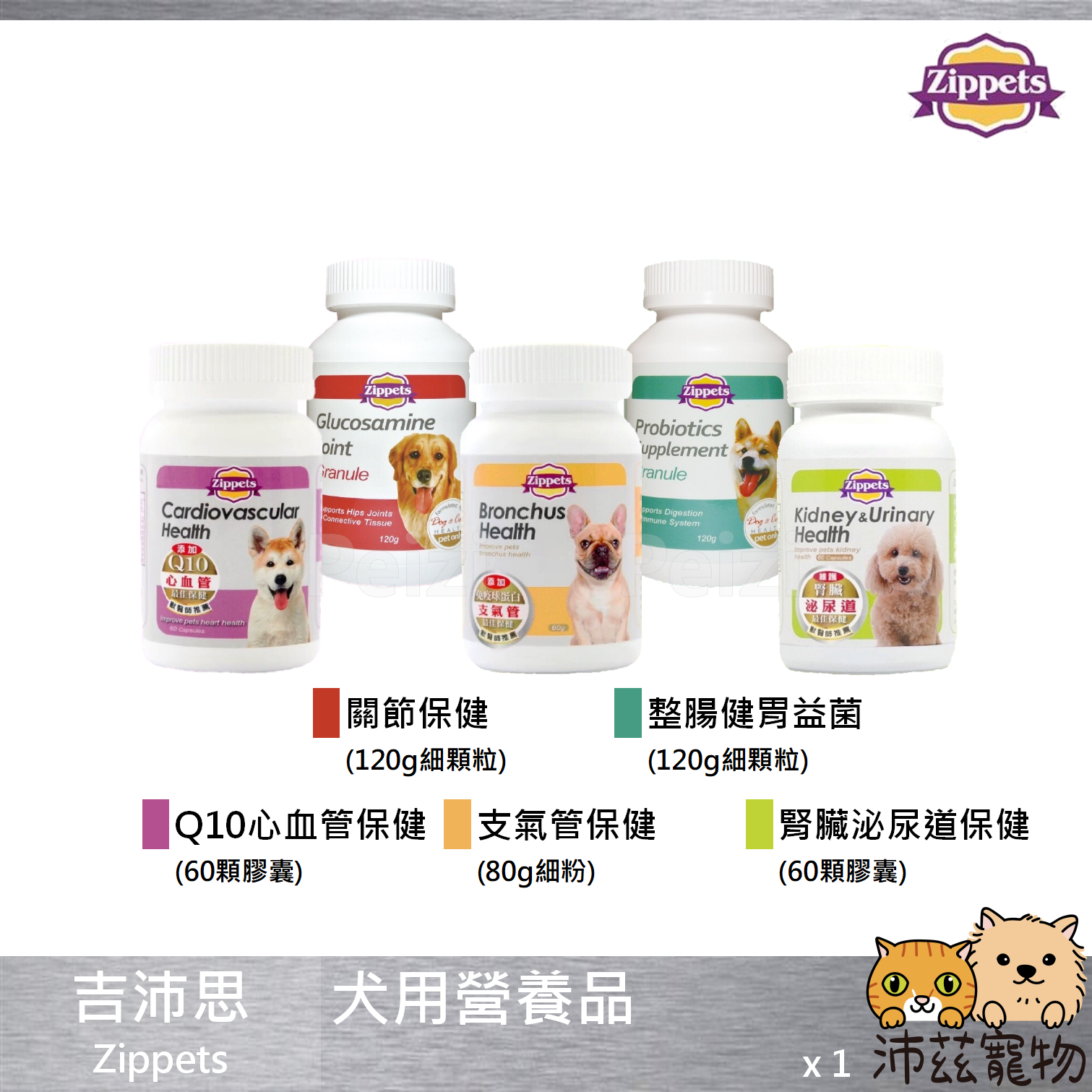 【吉沛思 Lapeto 犬用保健品】整腸益菌 關節 Q10 支氣管 腎臟泌尿道 益菌 狗 保健品