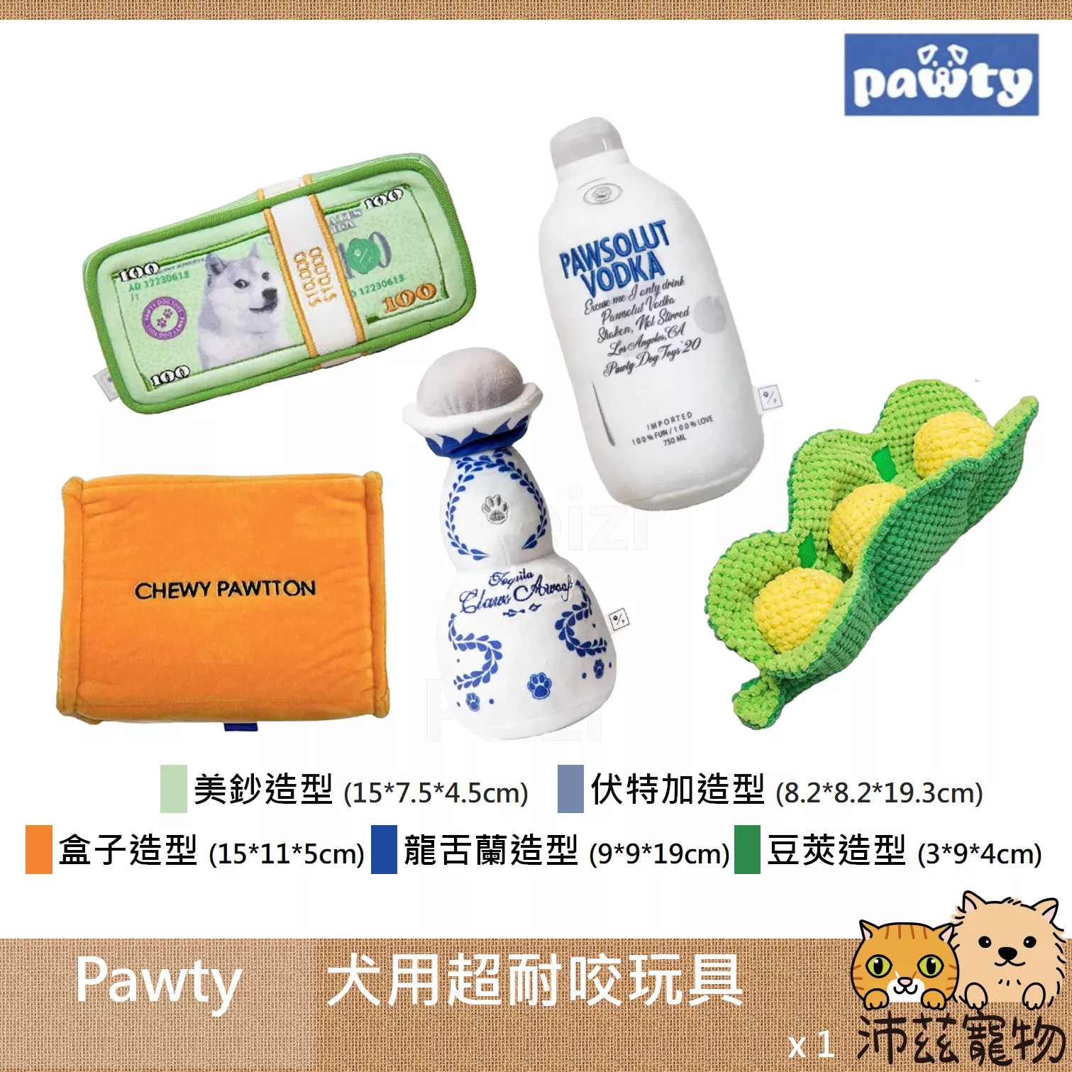 【Pawty 犬用耐咬玩具】布偶 玩偶 造型 玩偶 狗玩具 狗 玩具