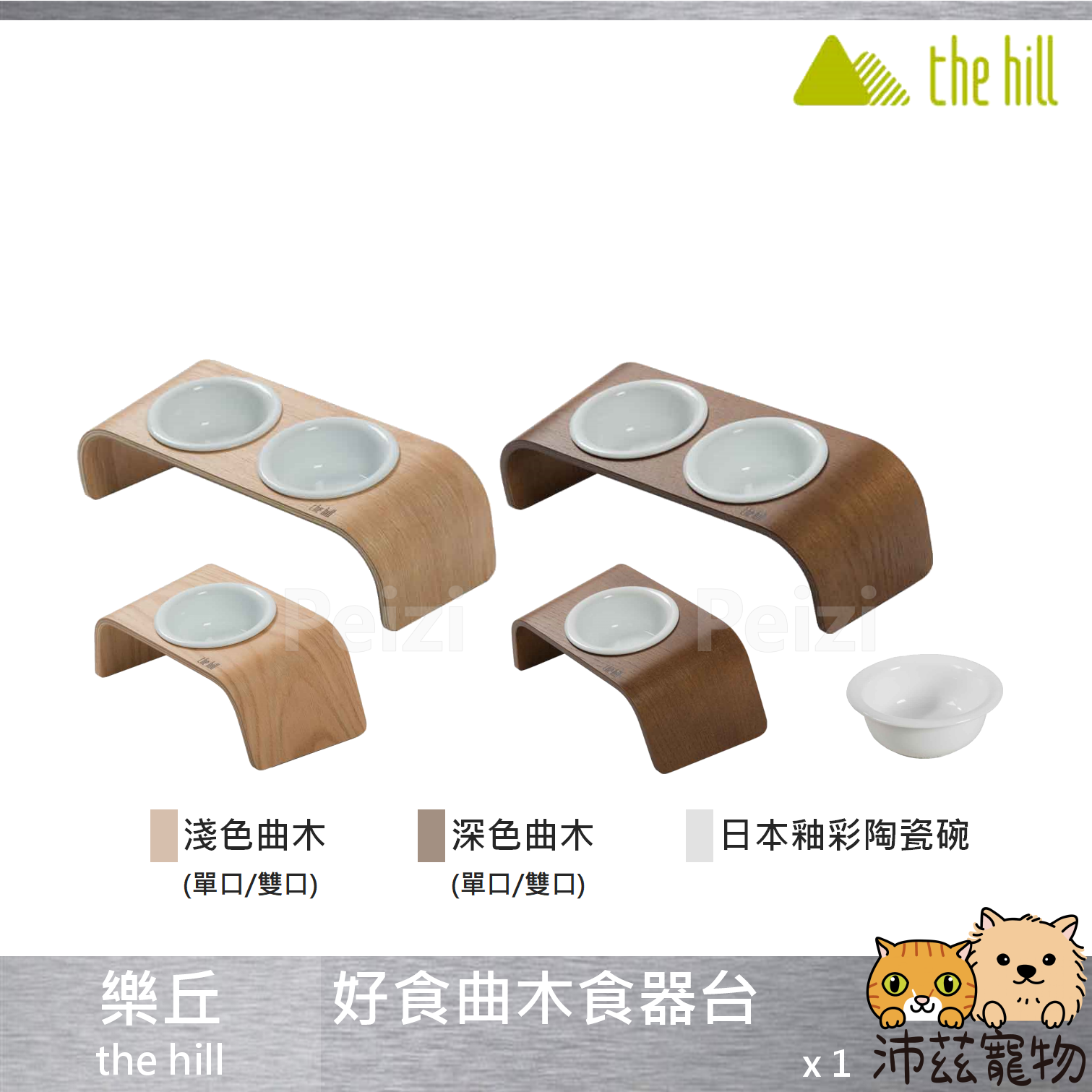 【樂丘 the hill 好食曲木食器台】木架碗 木頭碗架 木製碗架 陶瓷碗 餐具 餐碗 貓 狗 用品