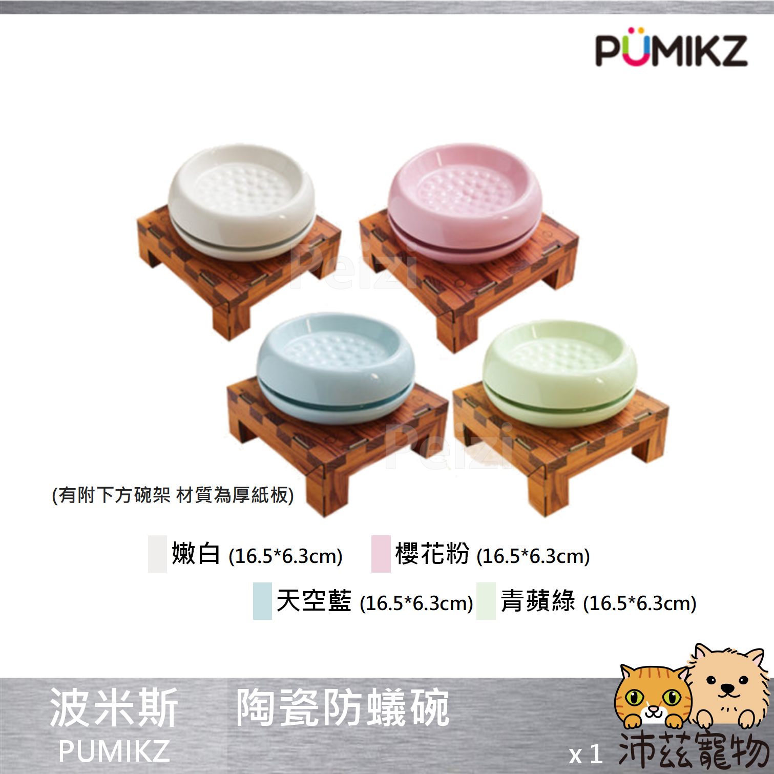 【波米斯 PUMIKZ 陶瓷防蟻碗】防蟻碗 防蟻 寵物 貓 狗 碗