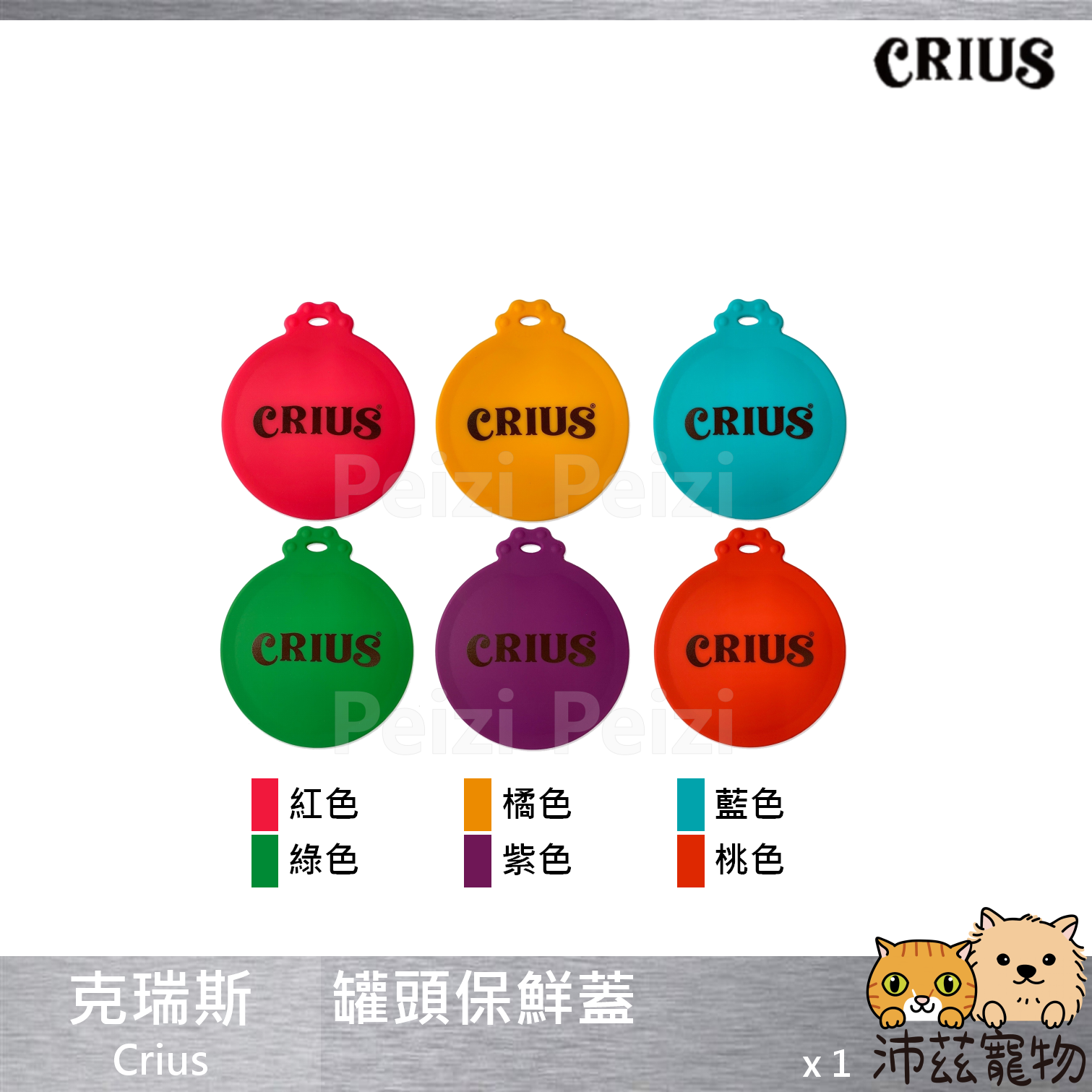 【克瑞斯 Crius 矽膠罐頭蓋】保鮮罐頭蓋 罐頭蓋 貓罐 狗罐 蓋