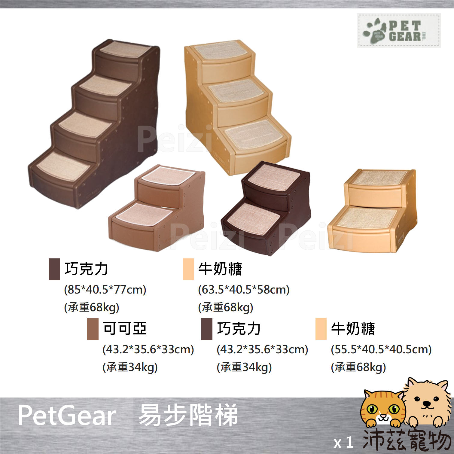 【PetGear 易步階梯】二階 三階 四階 二層 三層 四層 老犬 樓梯 梯子 狗 貓 用品