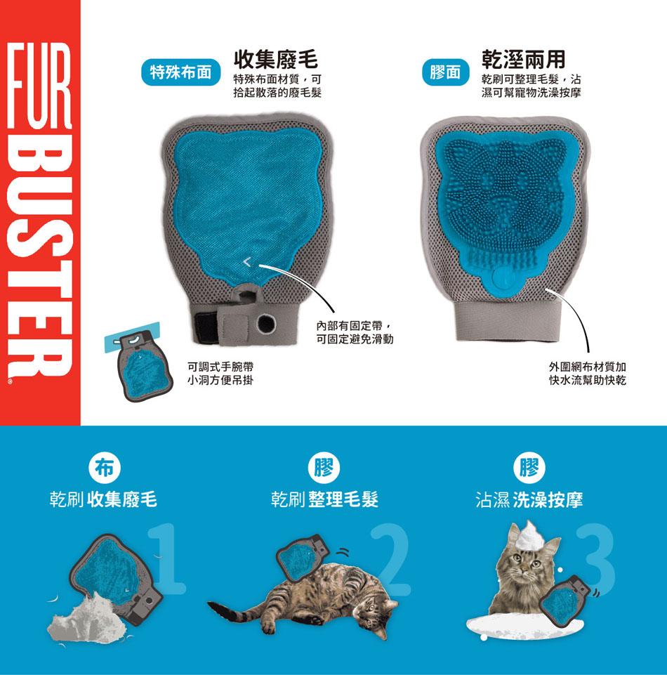 【寵物同伴 Petmate 三合一梳毛手套】FurBuster 梳理 毛髮 梳毛 除毛 手套 美國 用品 貓 狗