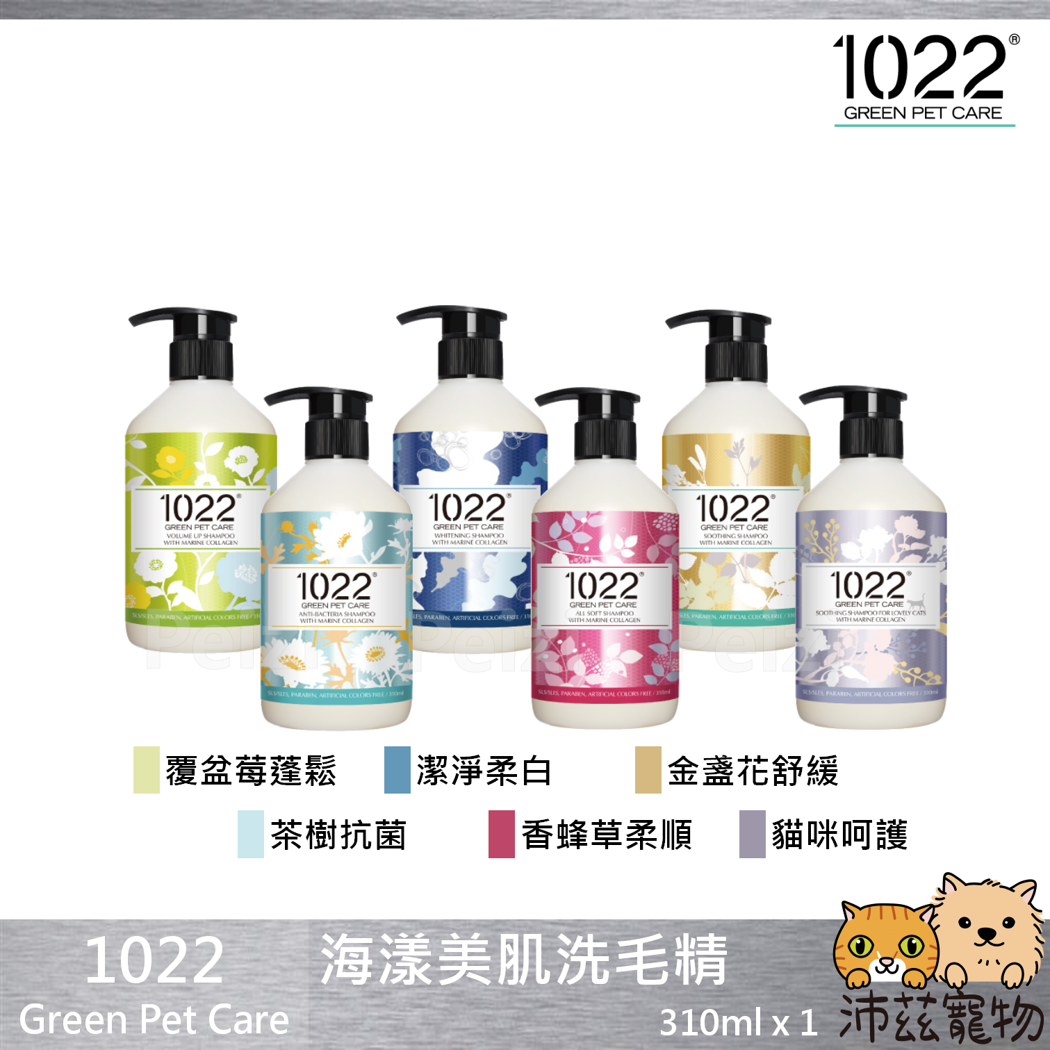 【1022 海漾美肌洗毛精】海漾美肌 天然 沐浴乳 洗毛精 310ml