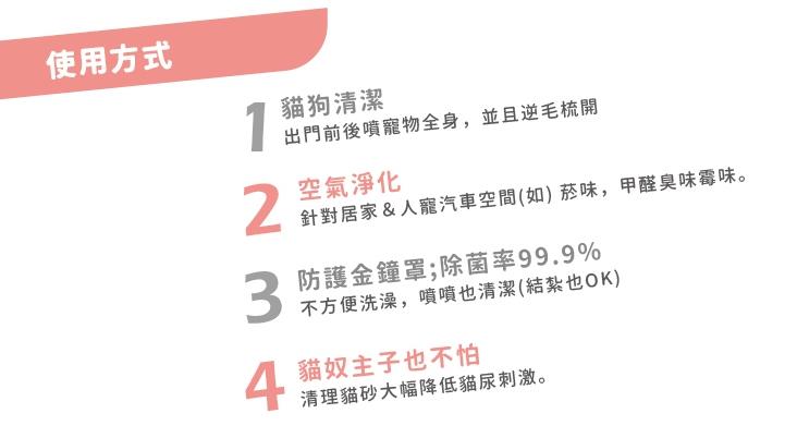 【光能淨 Photocatalyst 除臭噴劑】薄荷 甜橙 薰衣草 香茅 防蚤 除臭 殺菌 噴劑 300ml