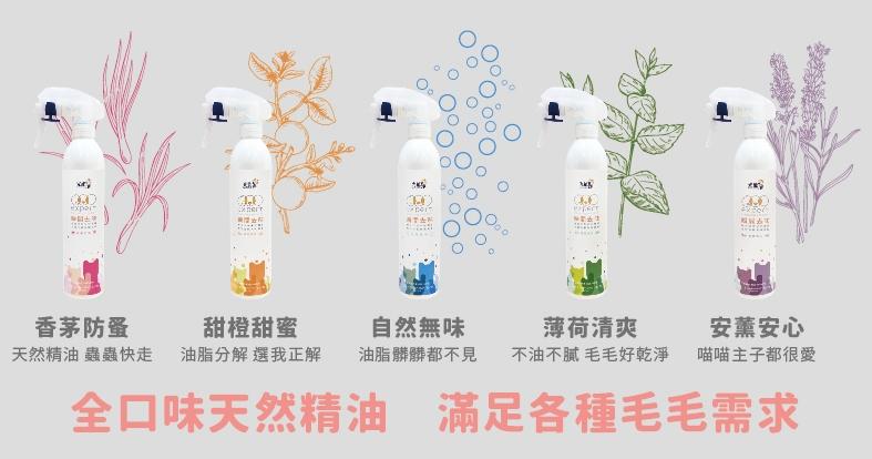 【光能淨 Photocatalyst 除臭噴劑】薄荷 甜橙 薰衣草 香茅 防蚤 除臭 殺菌 噴劑 300ml